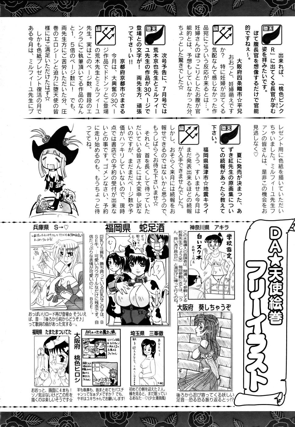 ANGEL 倶楽部 2005年7月号