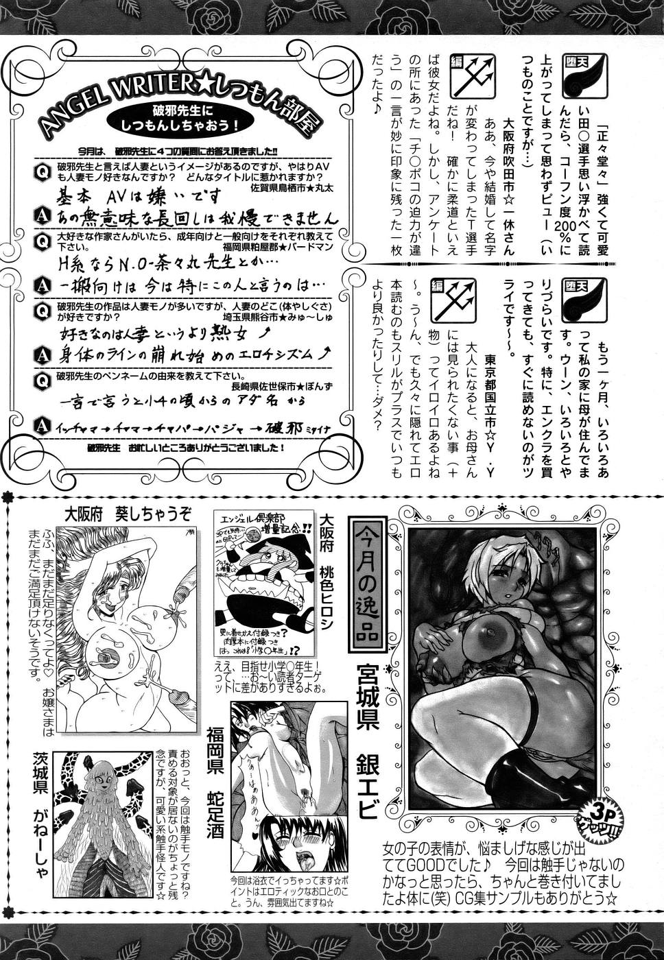 ANGEL 倶楽部 2005年7月号