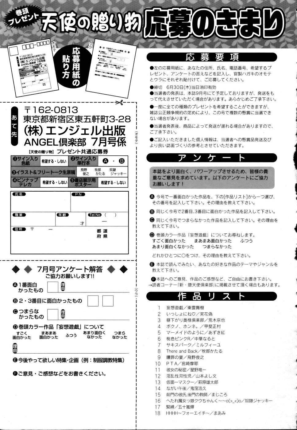 ANGEL 倶楽部 2005年7月号