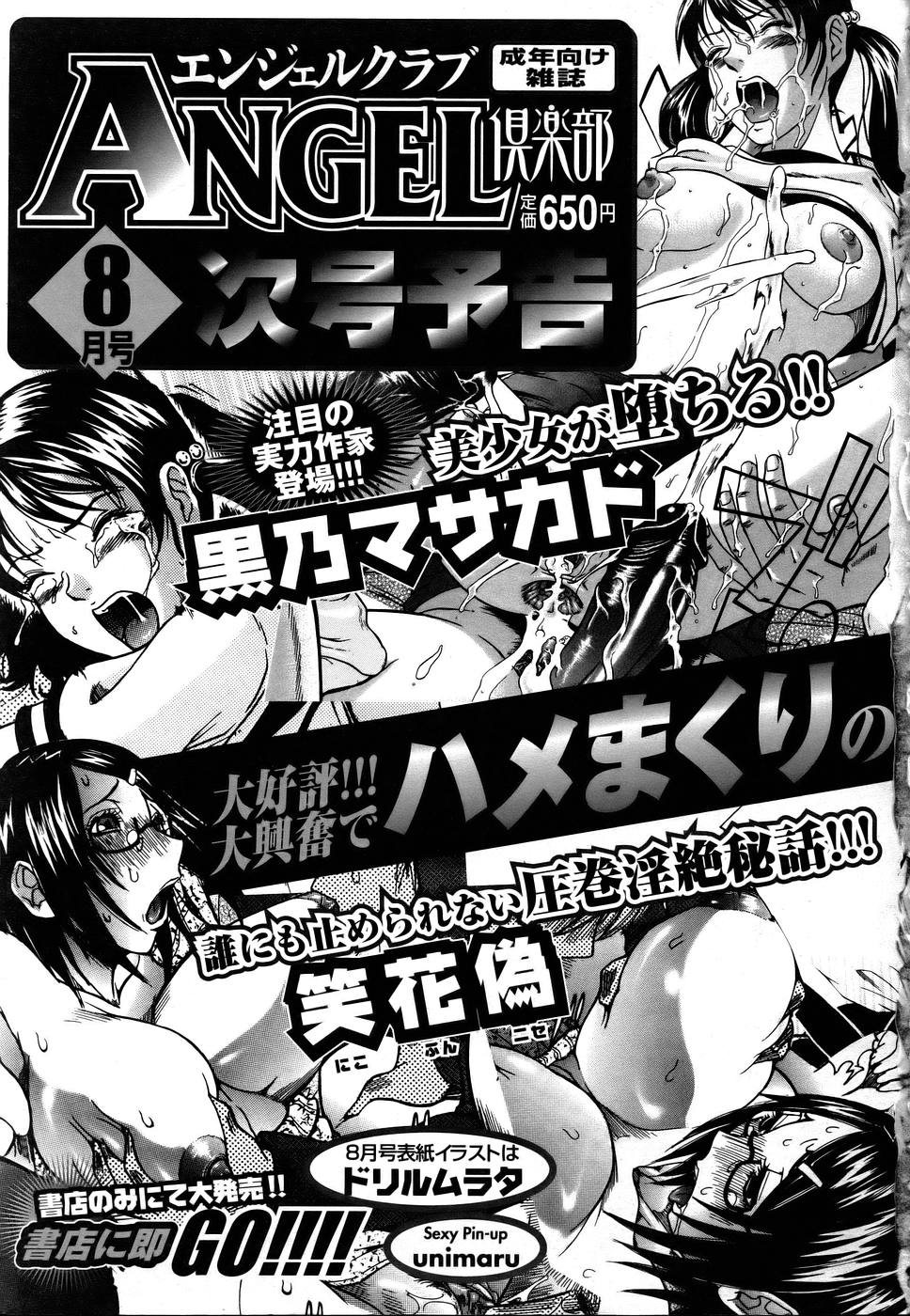 ANGEL 倶楽部 2005年7月号