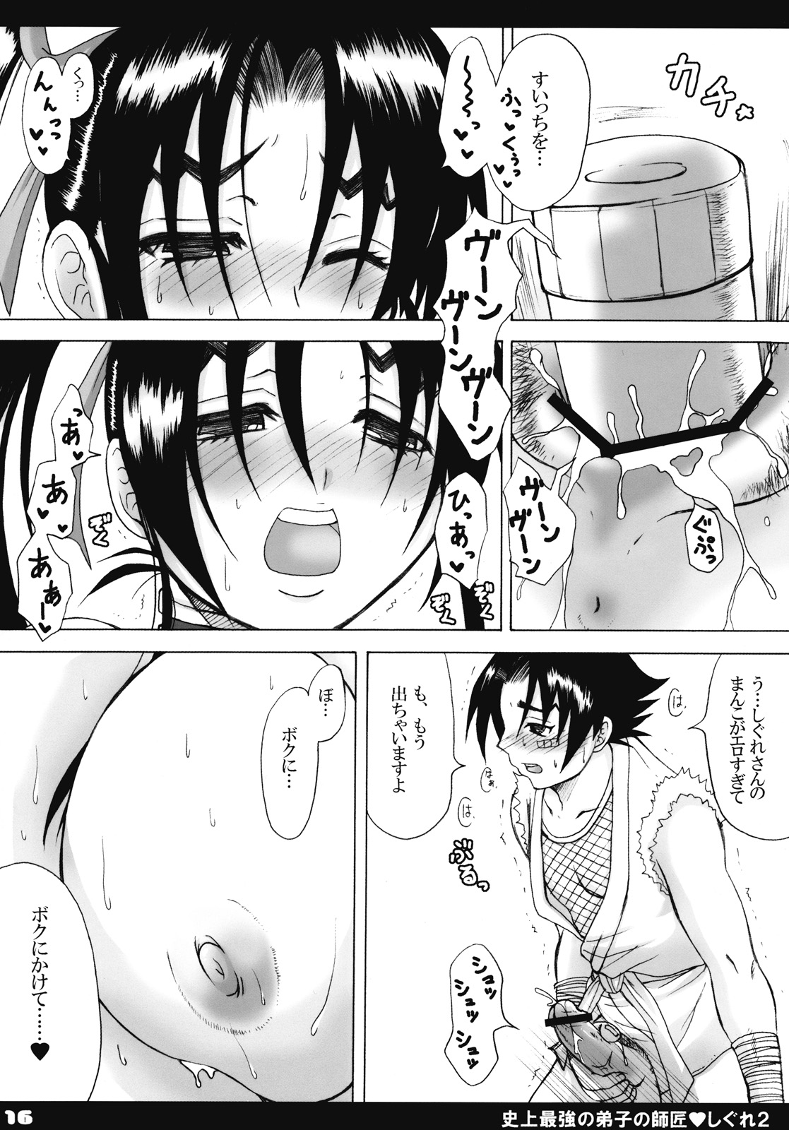 (C71) [ハニーバンプ (中津川みのる)] 史上最強の弟子の師匠 しぐれ 2 (史上最強の弟子ケンイチ)