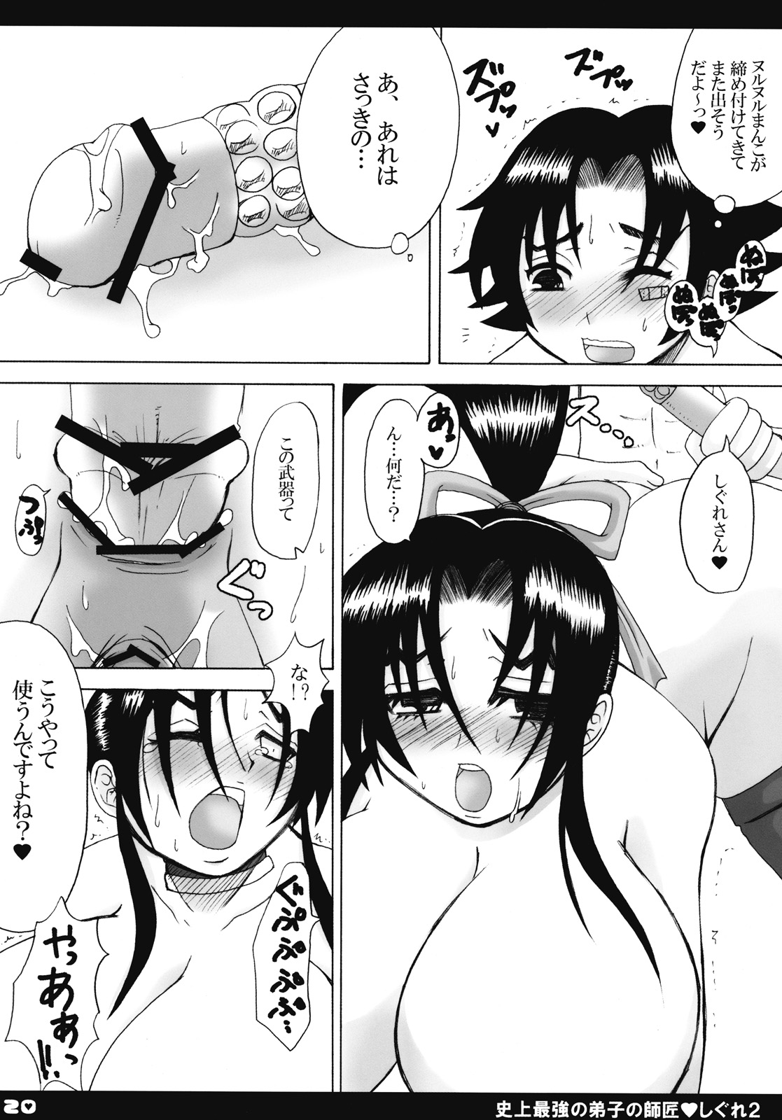 (C71) [ハニーバンプ (中津川みのる)] 史上最強の弟子の師匠 しぐれ 2 (史上最強の弟子ケンイチ)