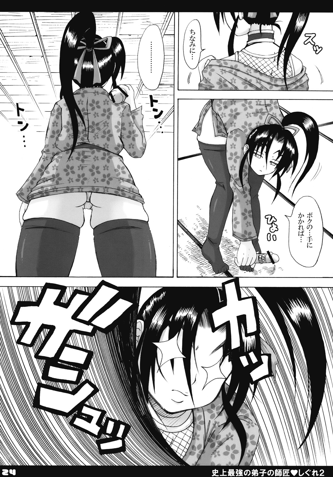 (C71) [ハニーバンプ (中津川みのる)] 史上最強の弟子の師匠 しぐれ 2 (史上最強の弟子ケンイチ)