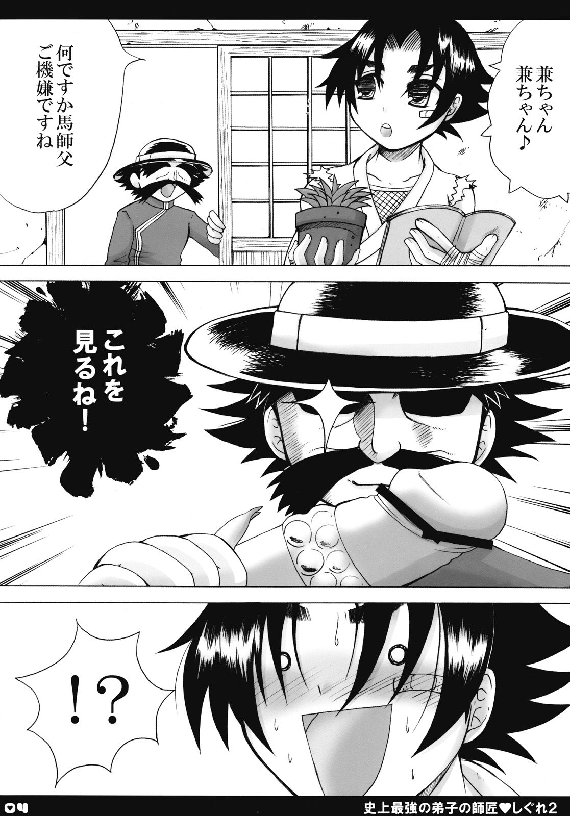 (C71) [ハニーバンプ (中津川みのる)] 史上最強の弟子の師匠 しぐれ 2 (史上最強の弟子ケンイチ)