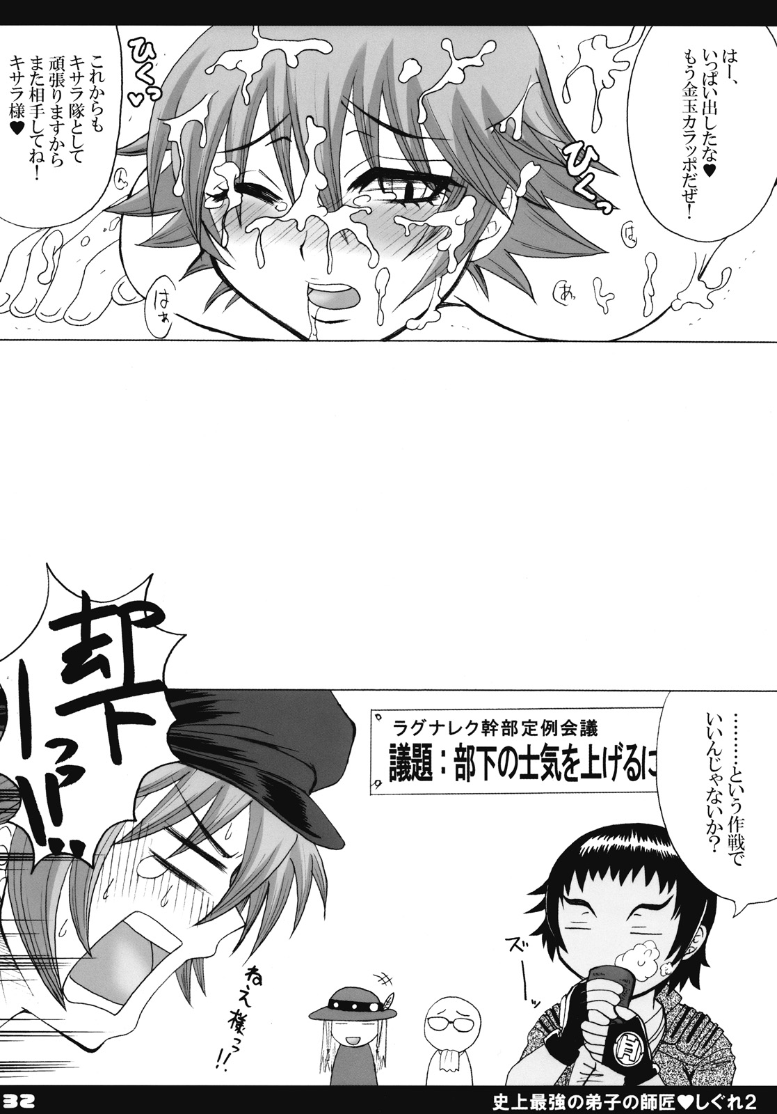 (C71) [ハニーバンプ (中津川みのる)] 史上最強の弟子の師匠 しぐれ 2 (史上最強の弟子ケンイチ)