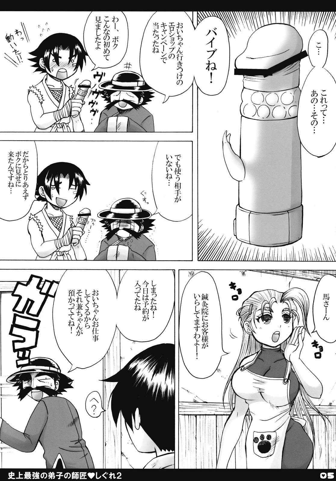 (C71) [ハニーバンプ (中津川みのる)] 史上最強の弟子の師匠 しぐれ 2 (史上最強の弟子ケンイチ)