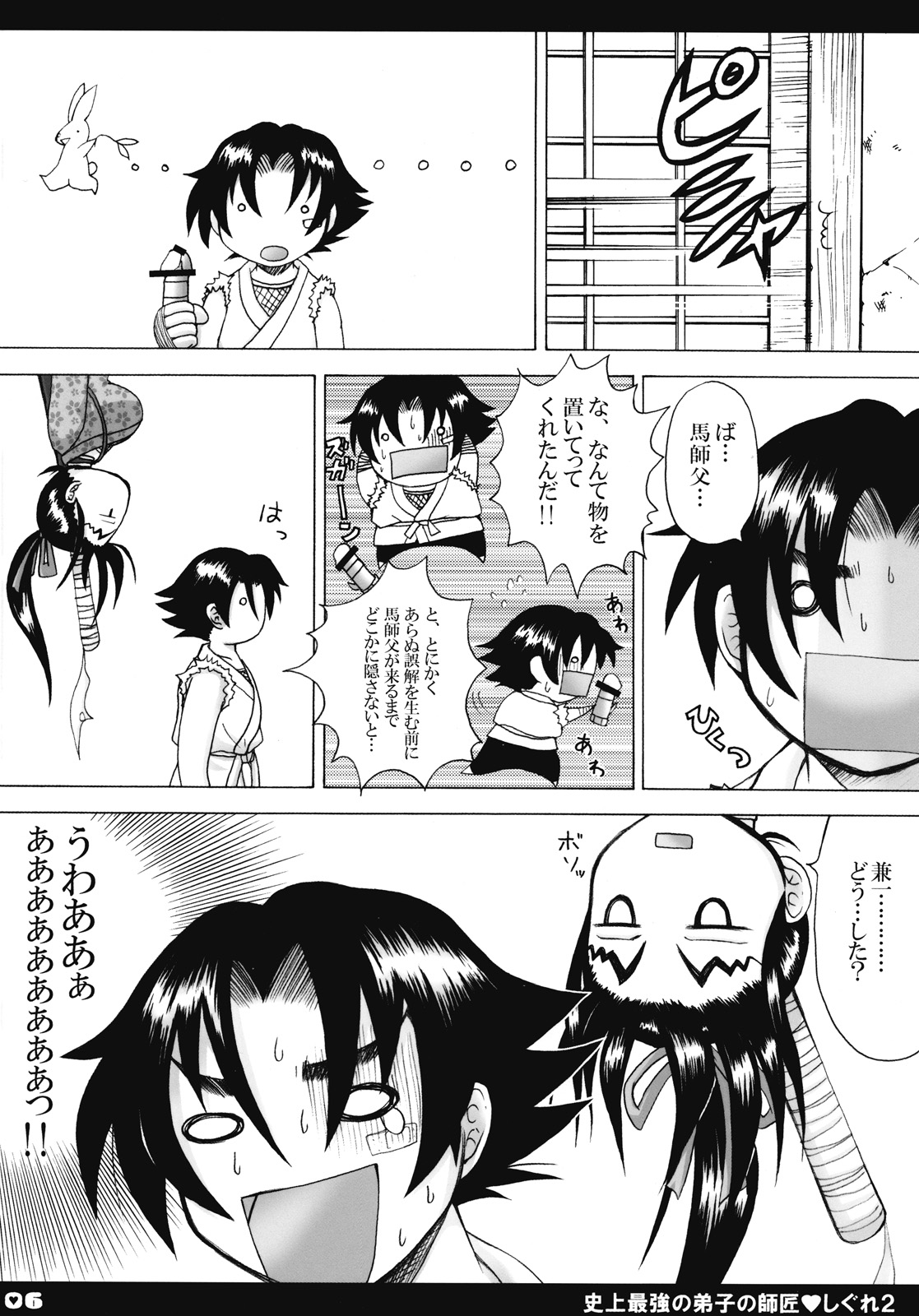 (C71) [ハニーバンプ (中津川みのる)] 史上最強の弟子の師匠 しぐれ 2 (史上最強の弟子ケンイチ)