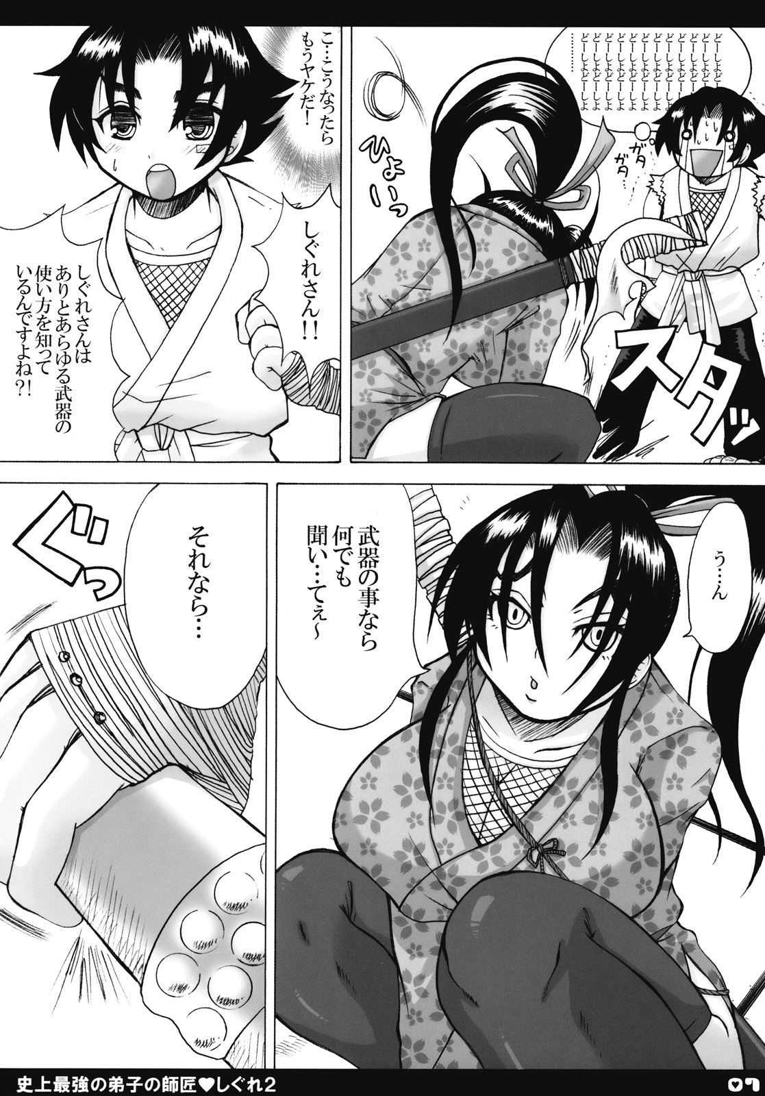 (C71) [ハニーバンプ (中津川みのる)] 史上最強の弟子の師匠 しぐれ 2 (史上最強の弟子ケンイチ)