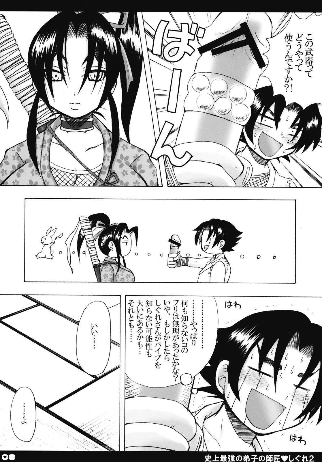 (C71) [ハニーバンプ (中津川みのる)] 史上最強の弟子の師匠 しぐれ 2 (史上最強の弟子ケンイチ)
