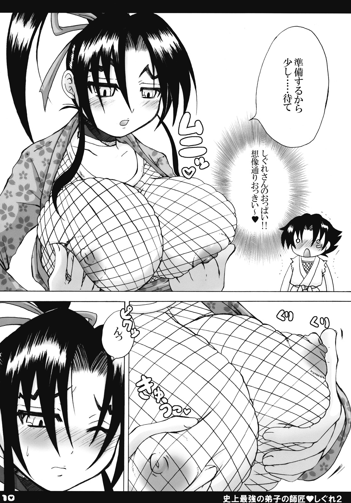 (C71) [ハニーバンプ (中津川みのる)] 史上最強の弟子の師匠 しぐれ 2 (史上最強の弟子ケンイチ)