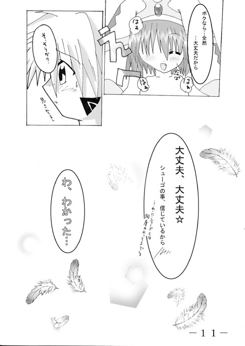 [yayaya] わくちんちょーだい (.hack//黄昏の腕輪伝説)