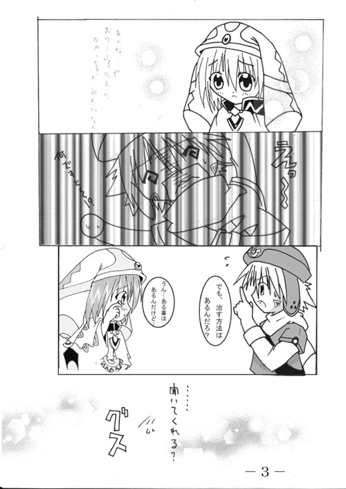 [yayaya] わくちんちょーだい (.hack//黄昏の腕輪伝説)