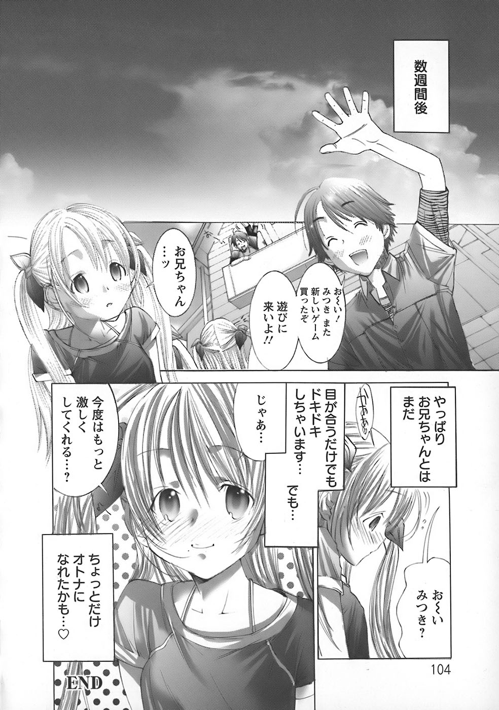 [宮崎摩耶] 欲求解消少女人形