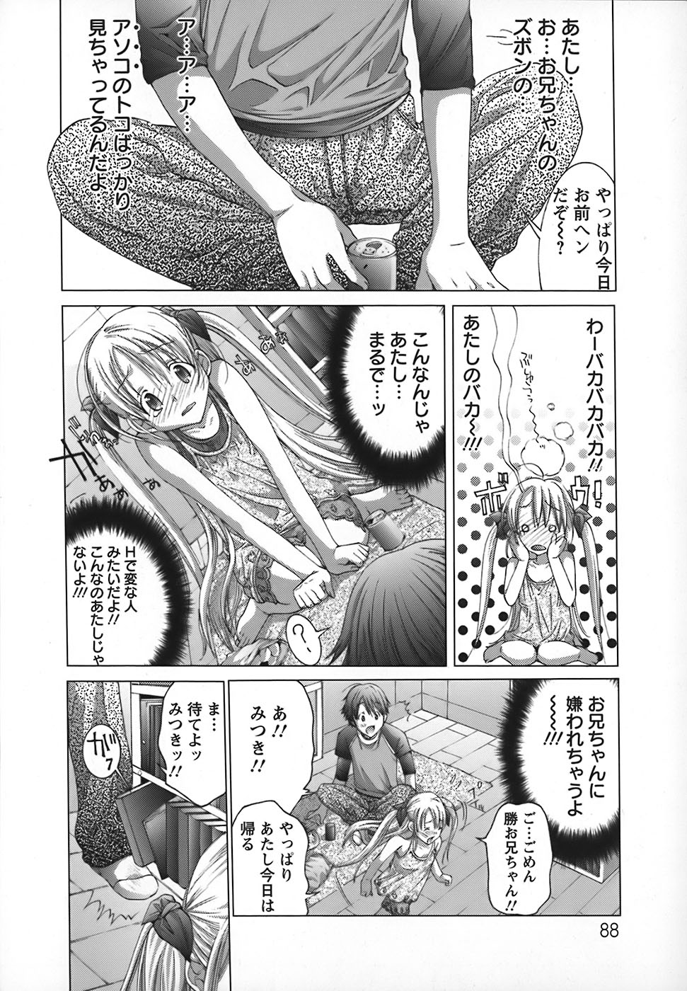 [宮崎摩耶] 欲求解消少女人形