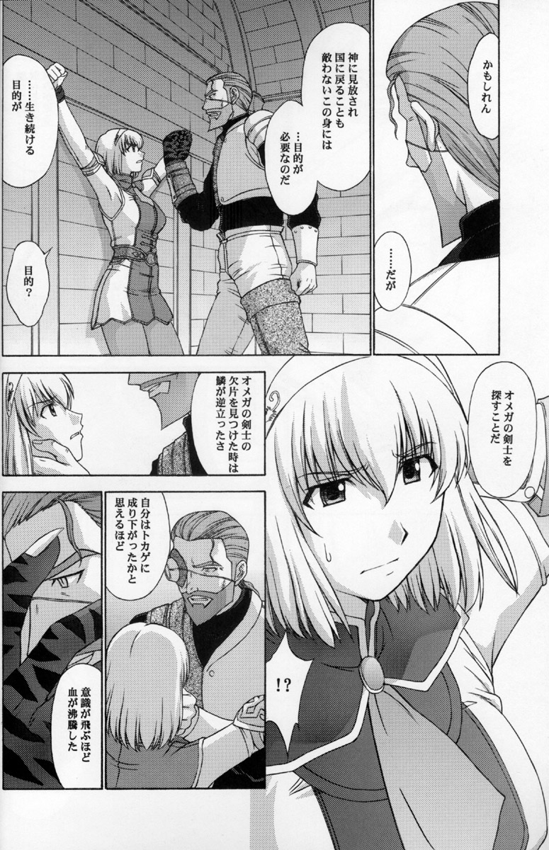 (C69) [秘密結社M (北原亜希)] 神託の虜 参 (ソウルキャリバー)