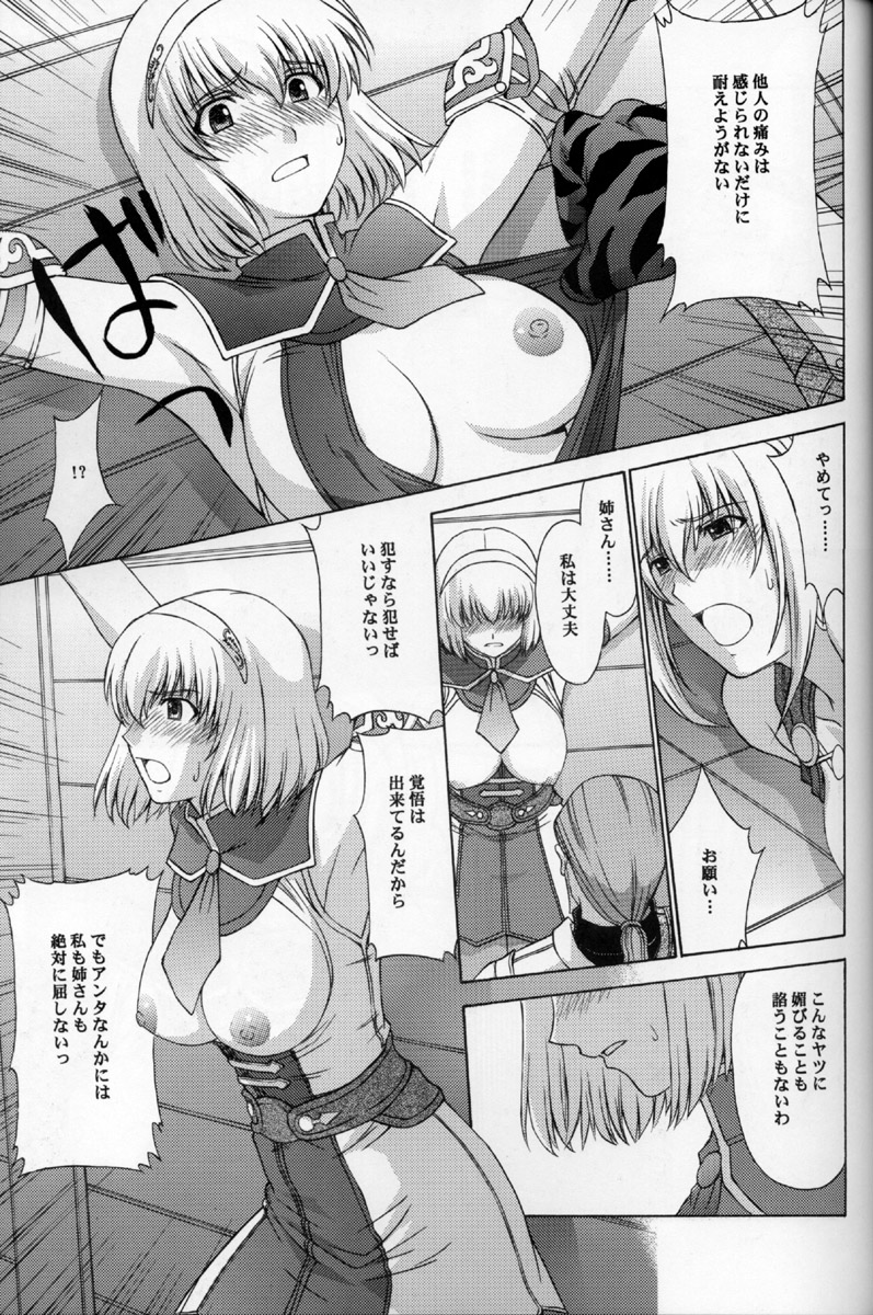 (C69) [秘密結社M (北原亜希)] 神託の虜 参 (ソウルキャリバー)