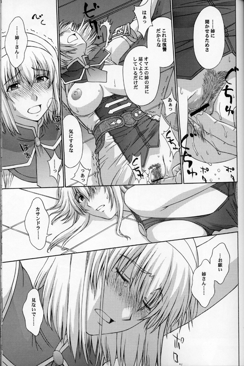 (C69) [秘密結社M (北原亜希)] 神託の虜 参 (ソウルキャリバー)