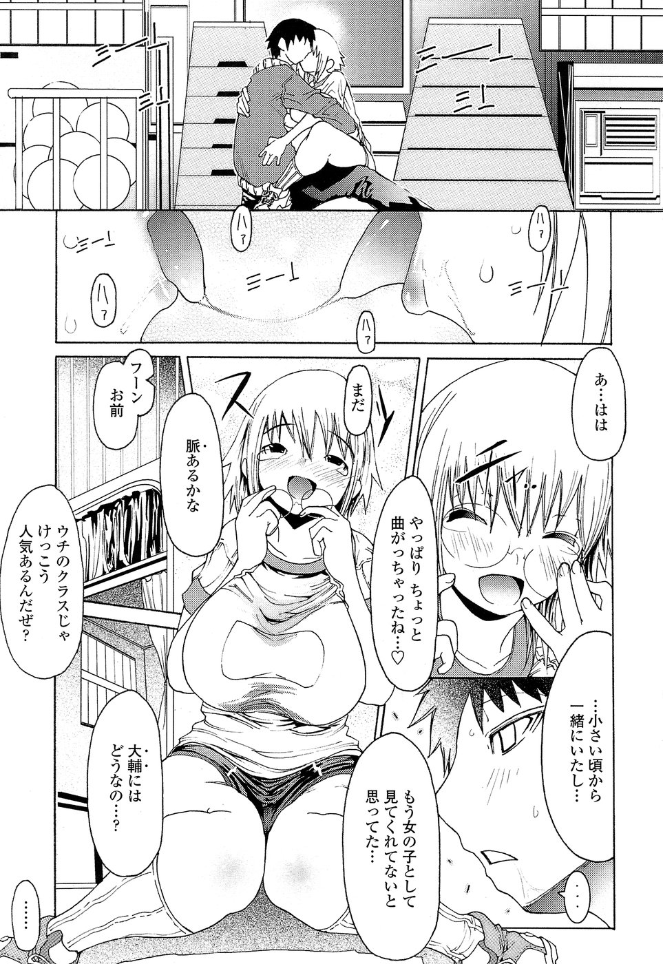 [あまぎみちひと] 兄好艶妹