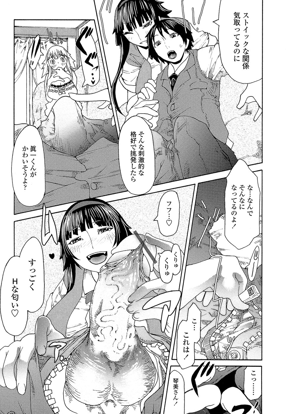 [あまぎみちひと] 兄好艶妹