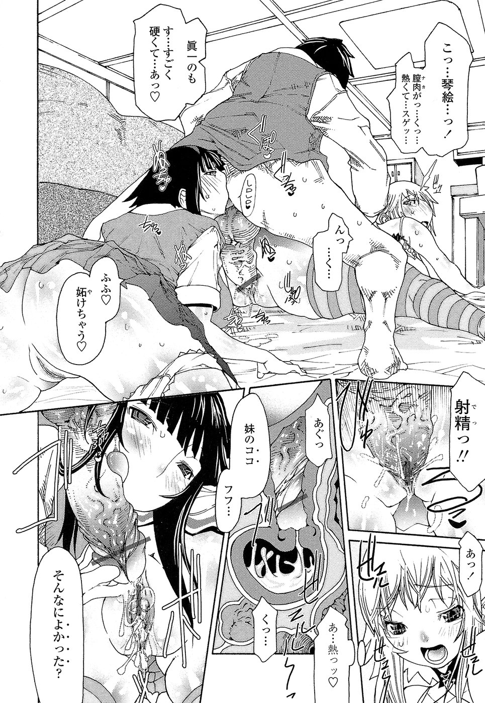 [あまぎみちひと] 兄好艶妹