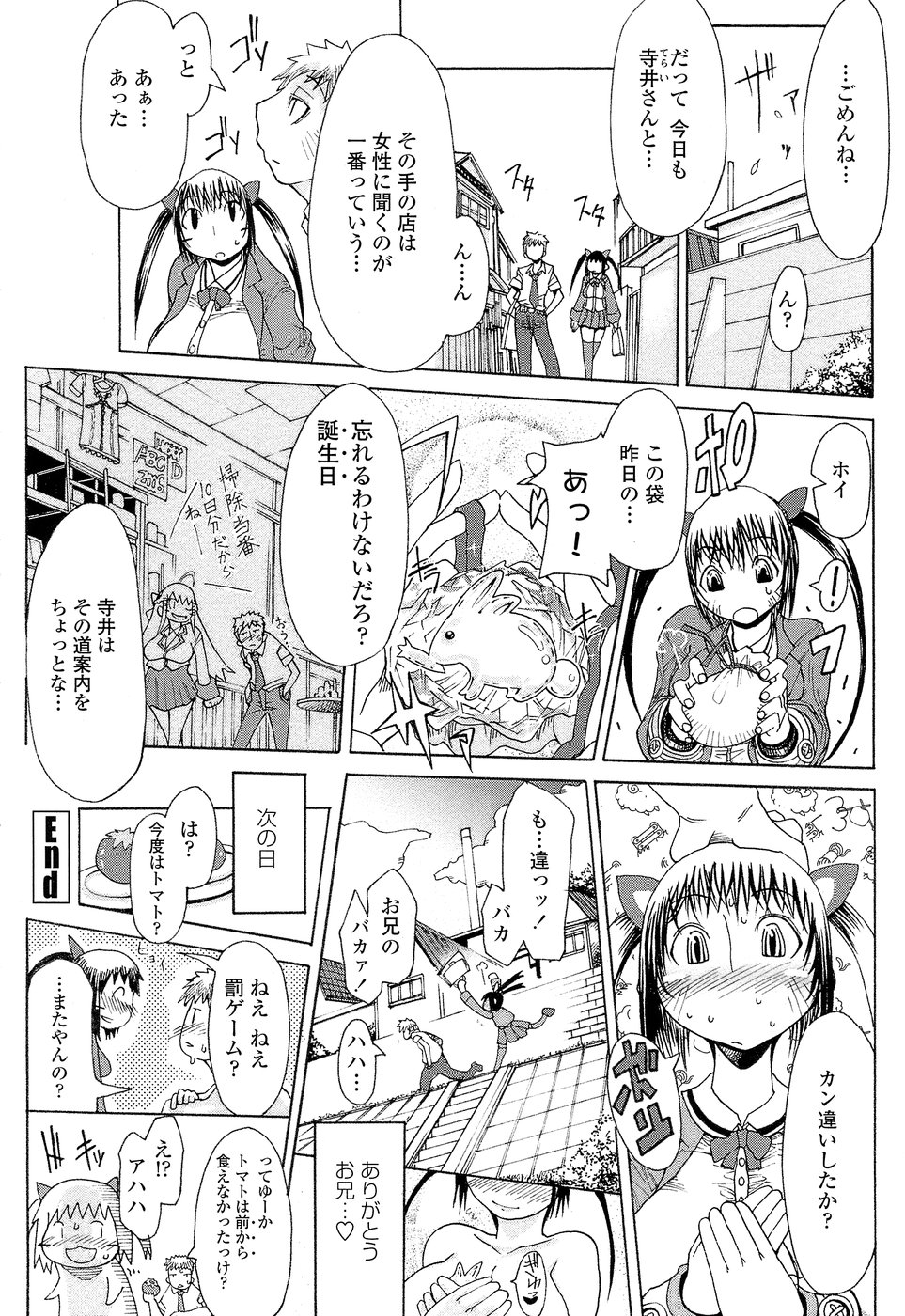 [あまぎみちひと] 兄好艶妹