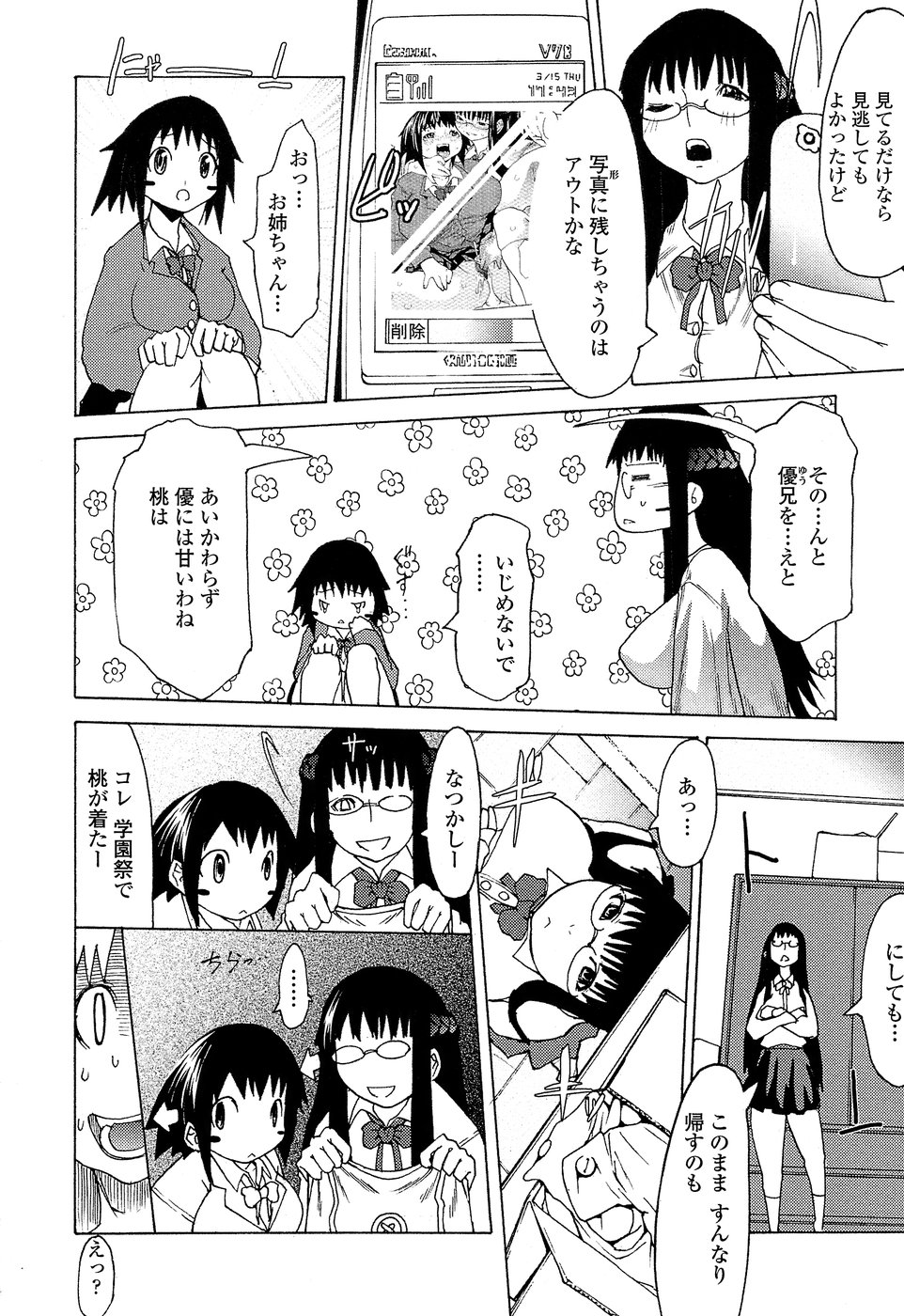 [あまぎみちひと] 兄好艶妹