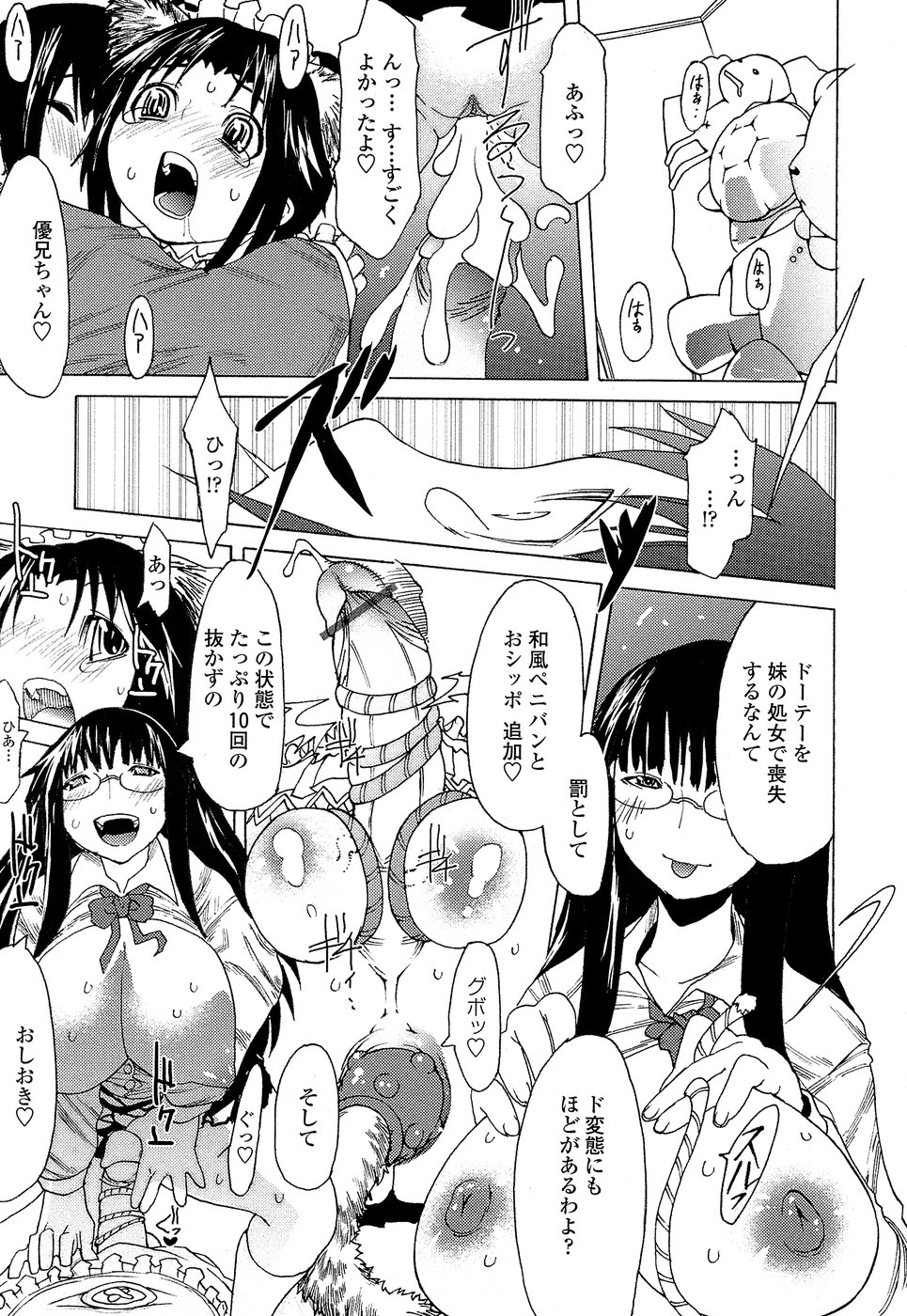 [あまぎみちひと] 兄好艶妹