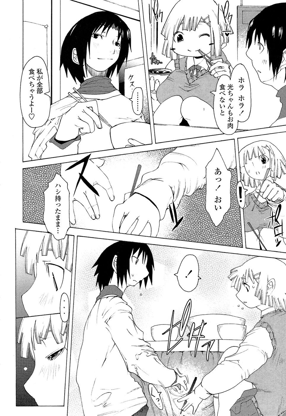 [あまぎみちひと] 兄好艶妹