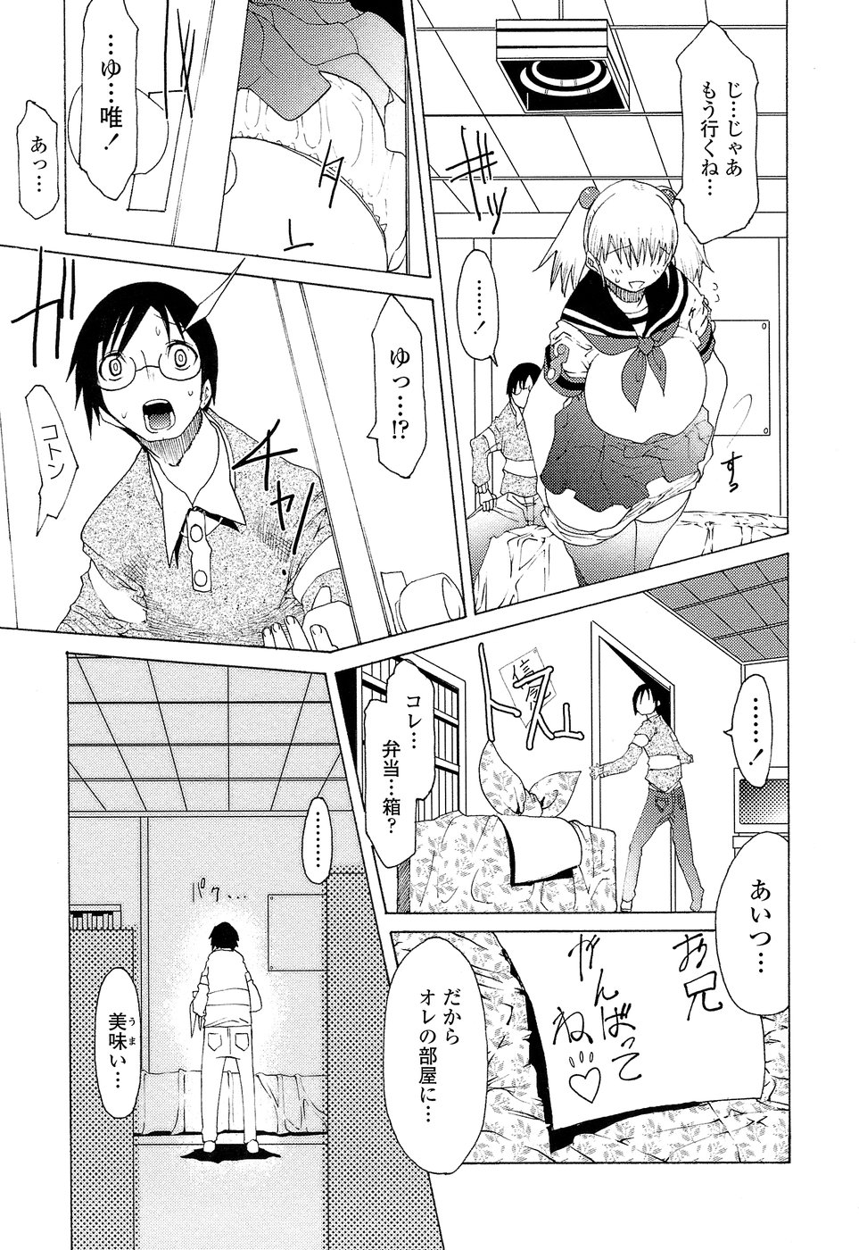 [あまぎみちひと] 兄好艶妹