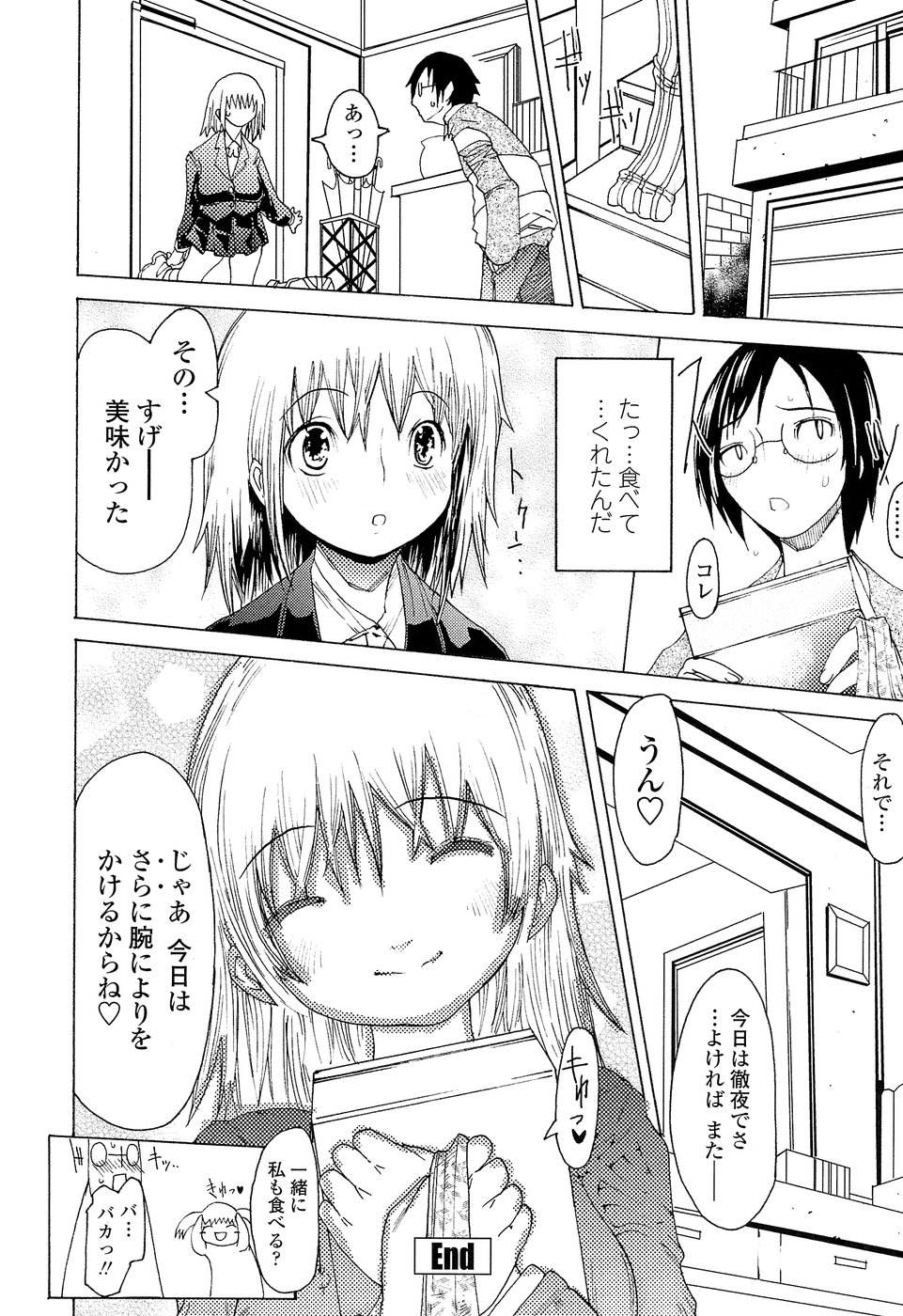 [あまぎみちひと] 兄好艶妹