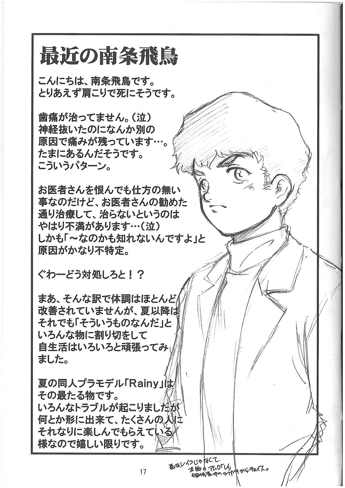 (C73) [遺伝子の舟 (南条飛鳥)] レイコブイゴウサクセン (機動戦士ガンダム)