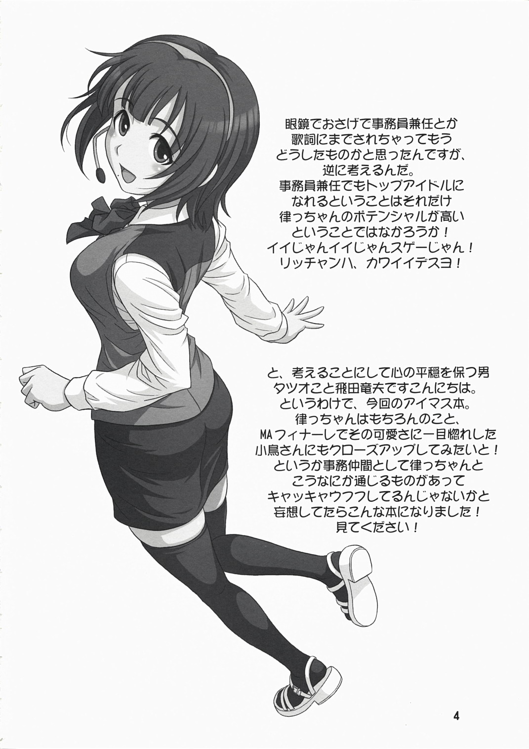 (C73) [順風満帆堂 (飛田竜夫)] ID：[OL]M@STER! (アイドルマスター)