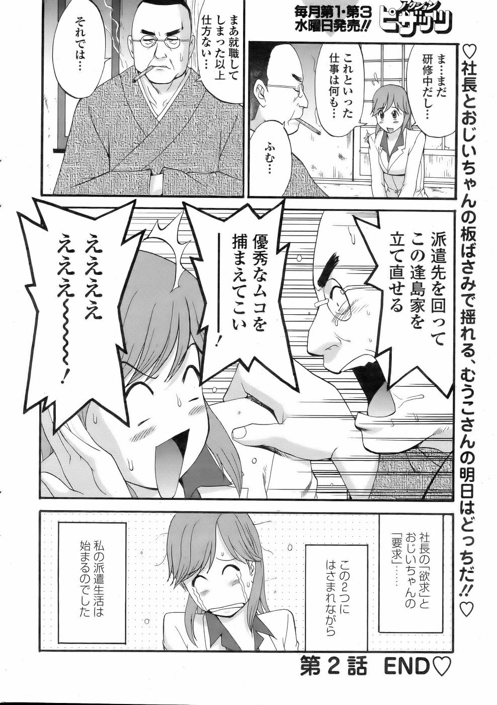 【彩画堂】はけんのむうこさん2