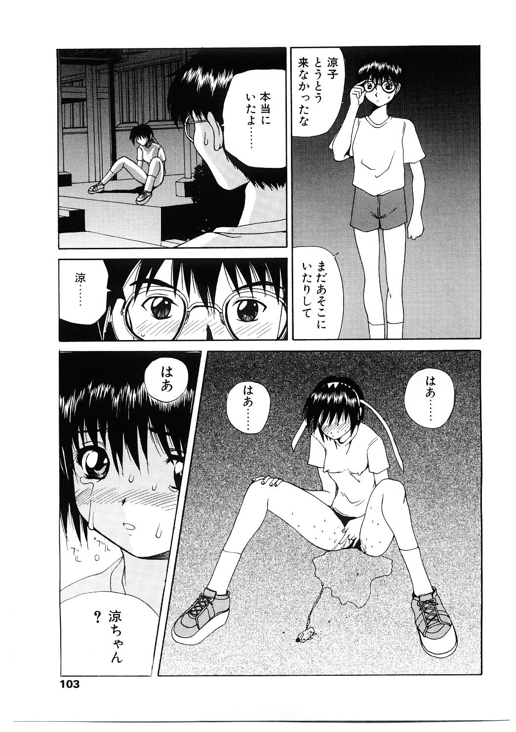 [月下冴喜] 露出狂い
