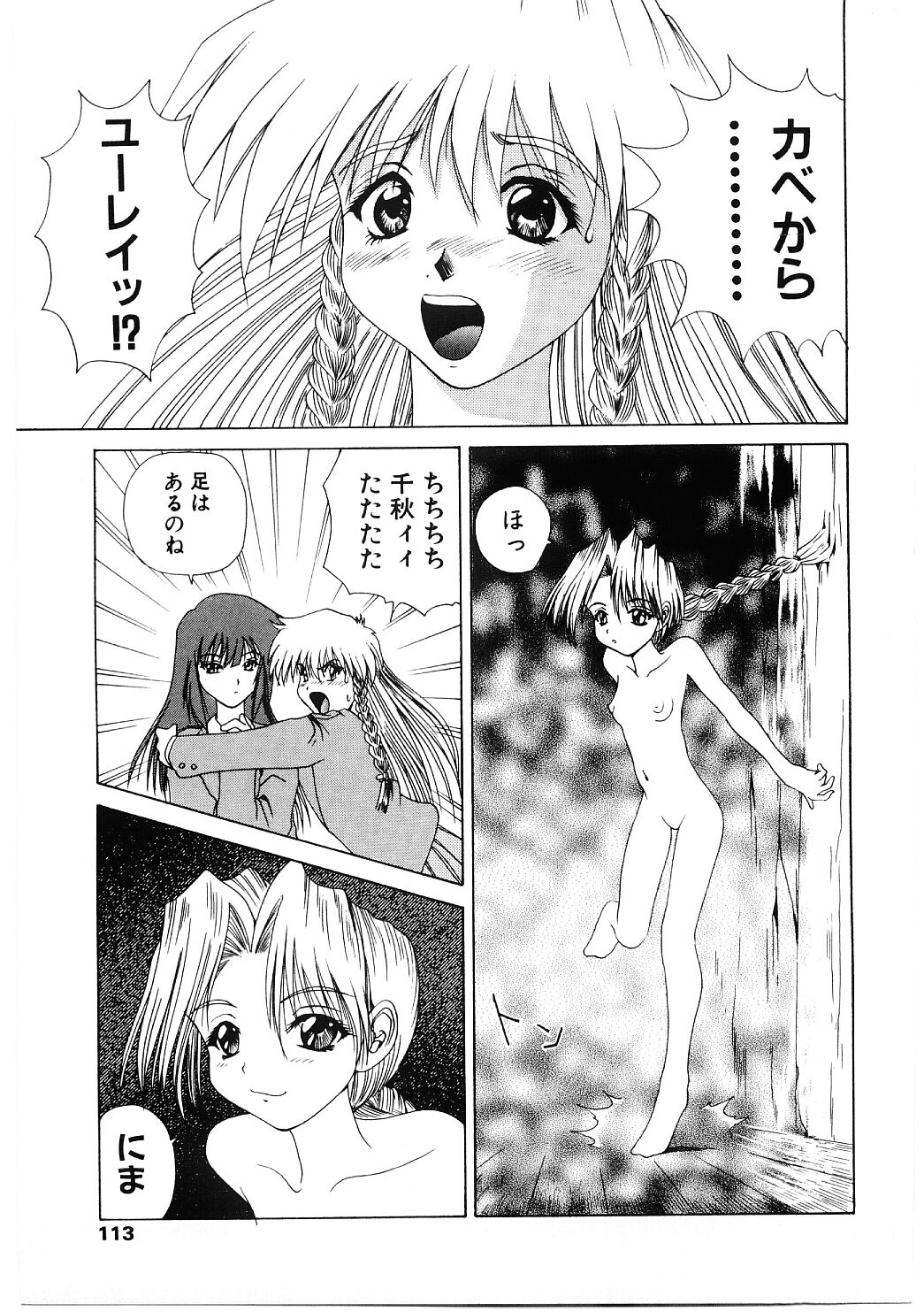 [月下冴喜] 露出狂い