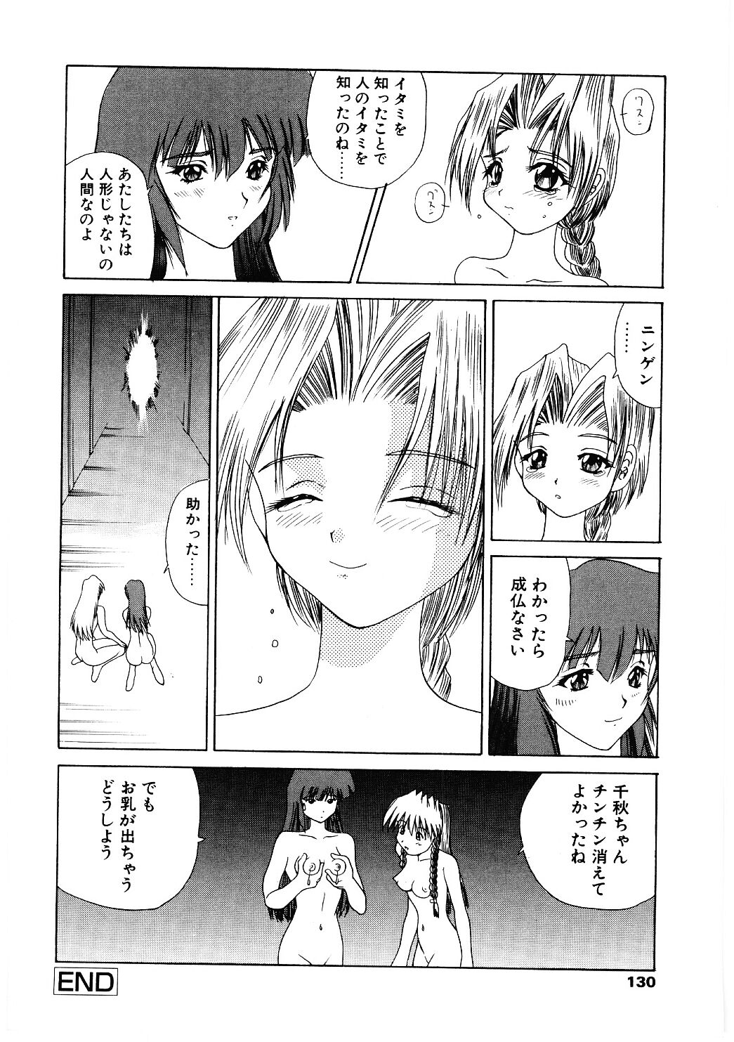 [月下冴喜] 露出狂い