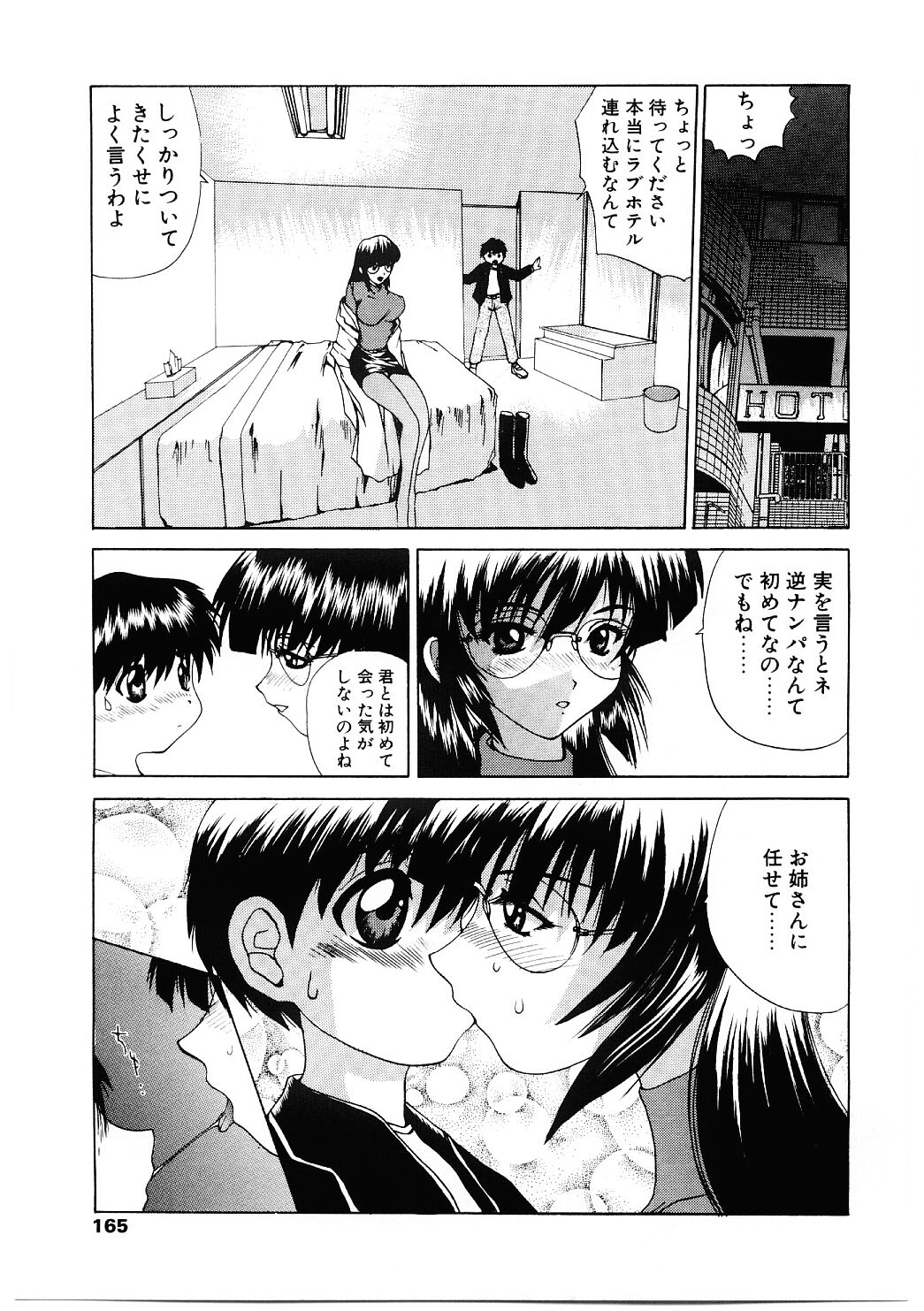 [月下冴喜] 露出狂い