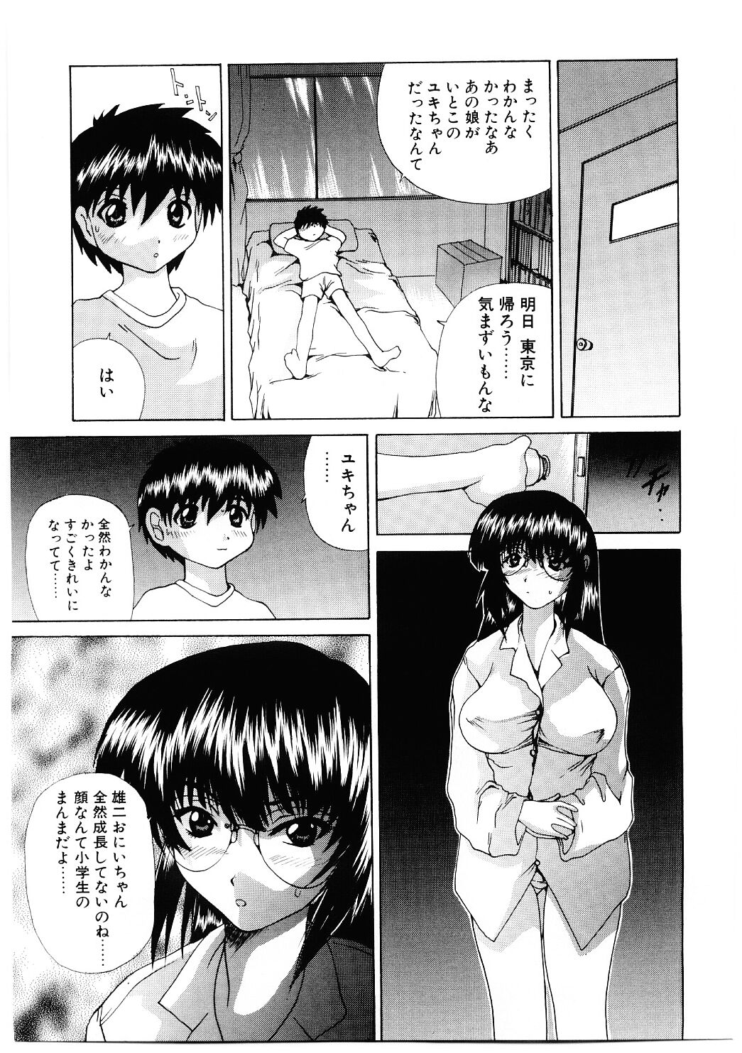 [月下冴喜] 露出狂い
