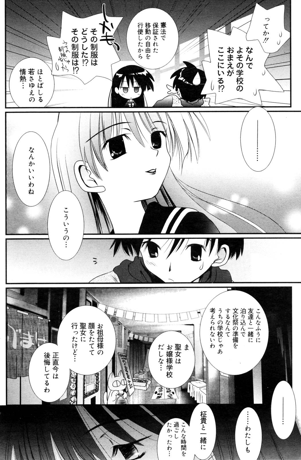 漫画ばんがいち 2006年12月号 VOL.201
