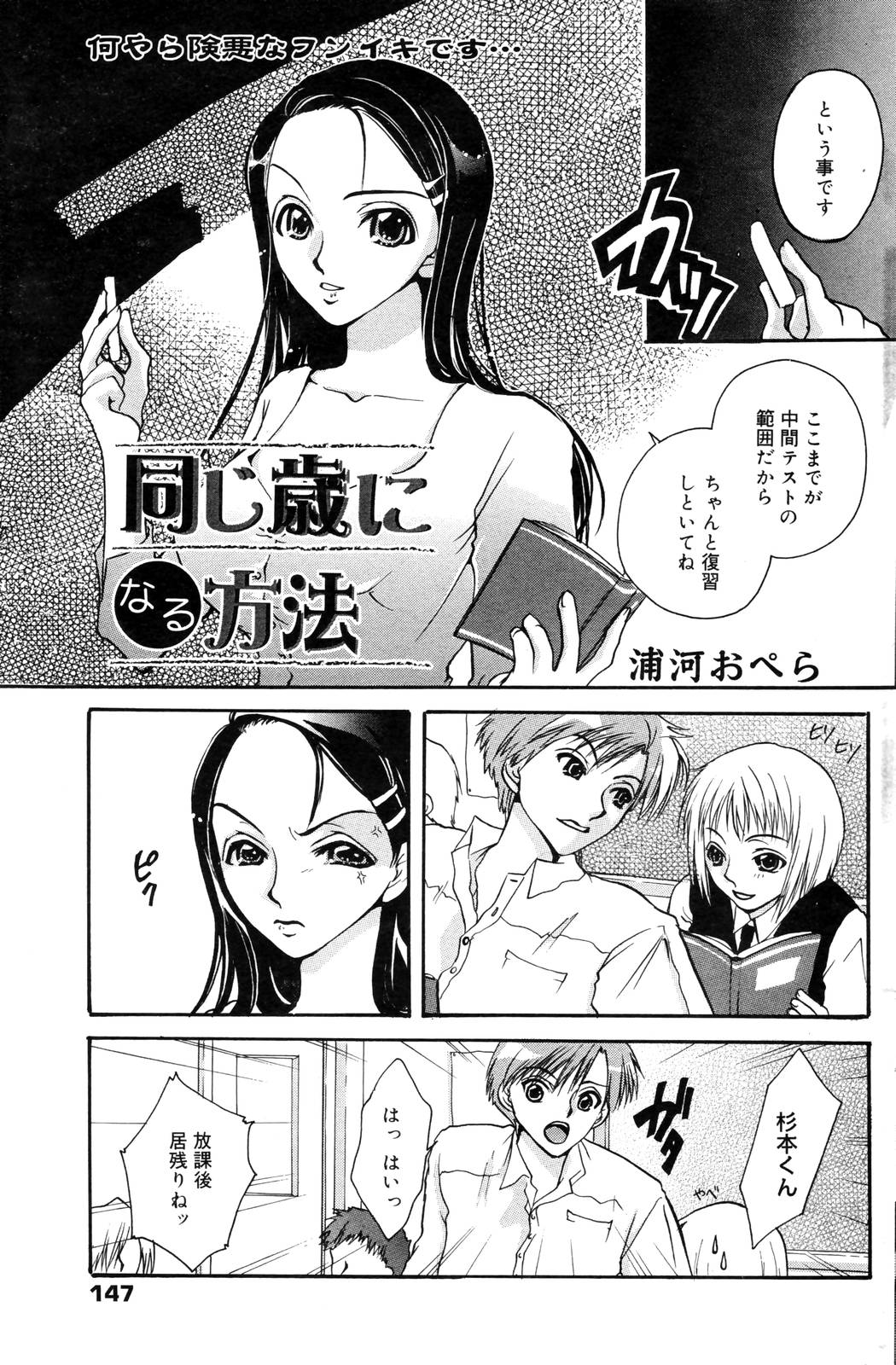 漫画ばんがいち 2006年12月号 VOL.201