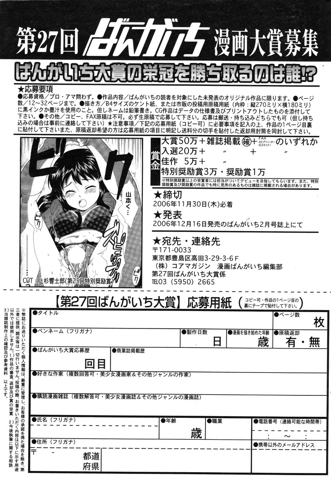 漫画ばんがいち 2006年12月号 VOL.201