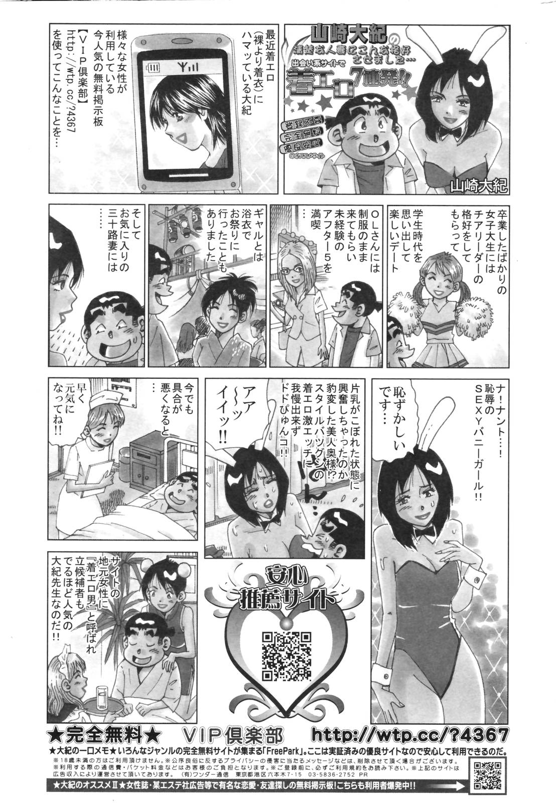 漫画ばんがいち 2006年12月号 VOL.201