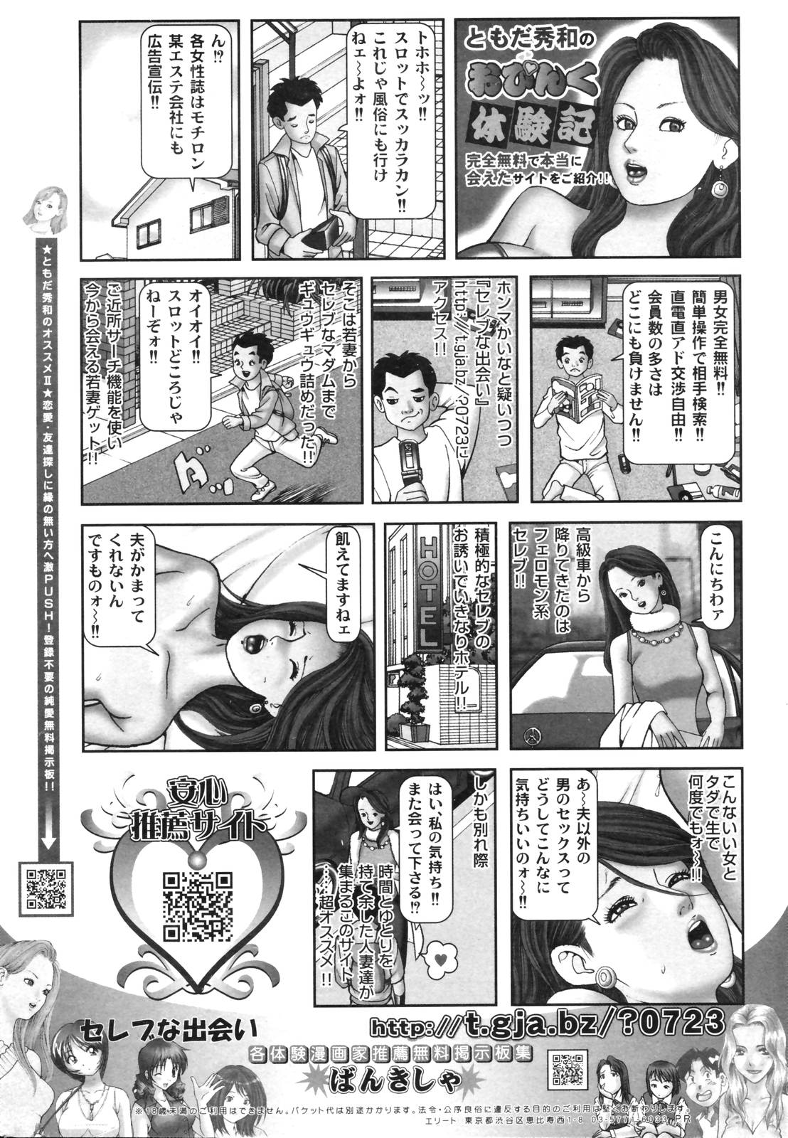 漫画ばんがいち 2006年12月号 VOL.201