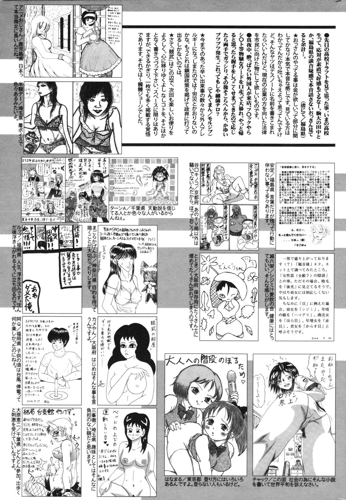 漫画ばんがいち 2006年12月号 VOL.201