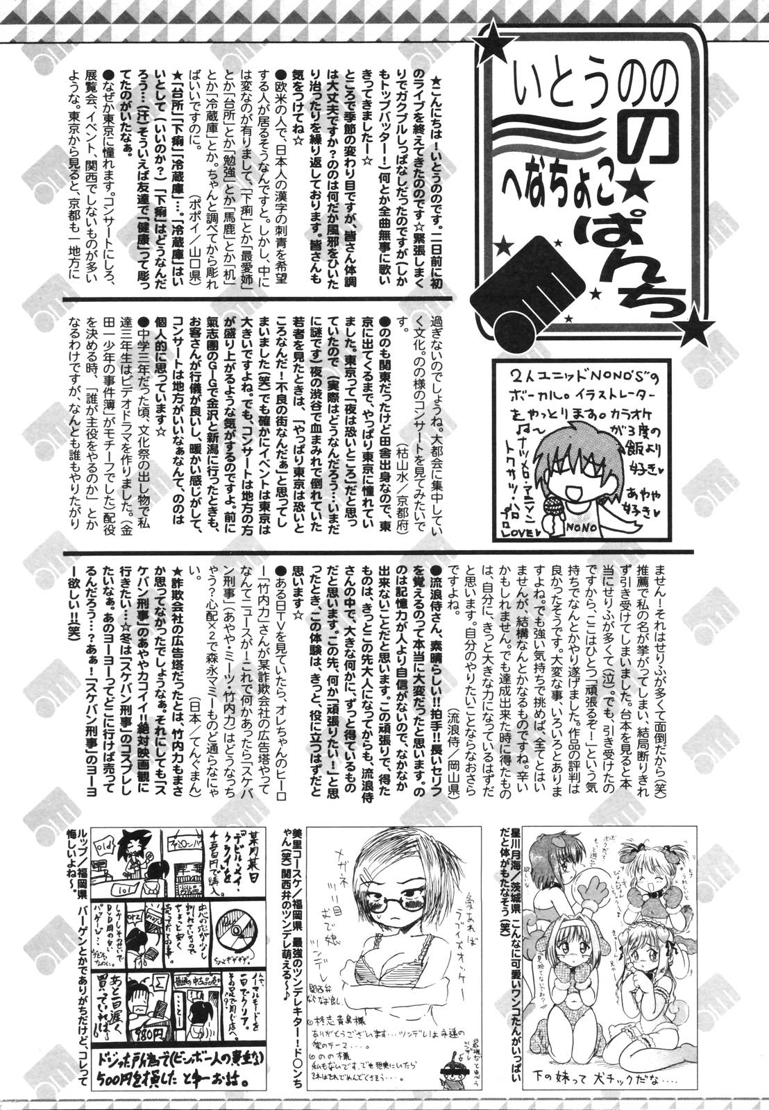 漫画ばんがいち 2006年12月号 VOL.201