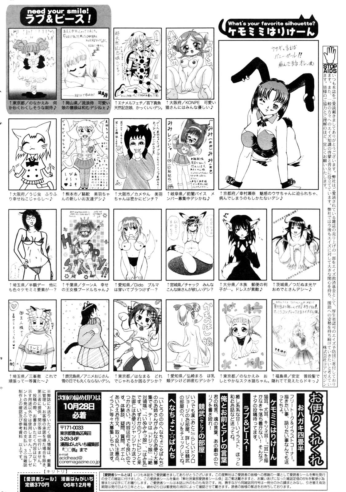 漫画ばんがいち 2006年12月号 VOL.201