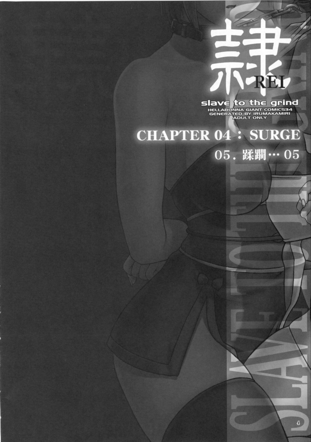 (C72) [へらぶな (いるまかみり)] 隷 - slave to the grind - CHAPTER 04: SURGE (デッド・オア・アライブ) [英訳]