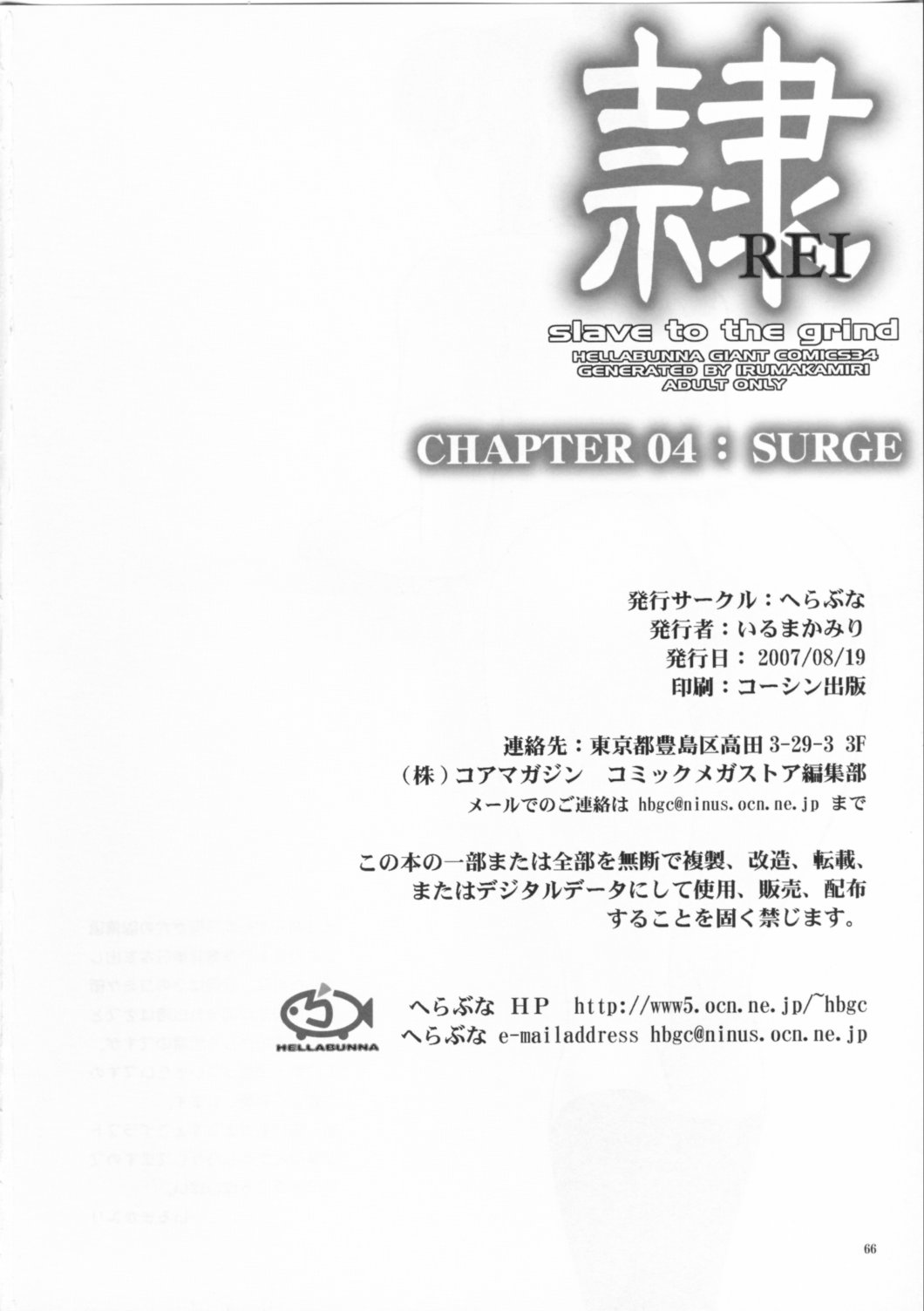 (C72) [へらぶな (いるまかみり)] 隷 - slave to the grind - CHAPTER 04: SURGE (デッド・オア・アライブ) [英訳]