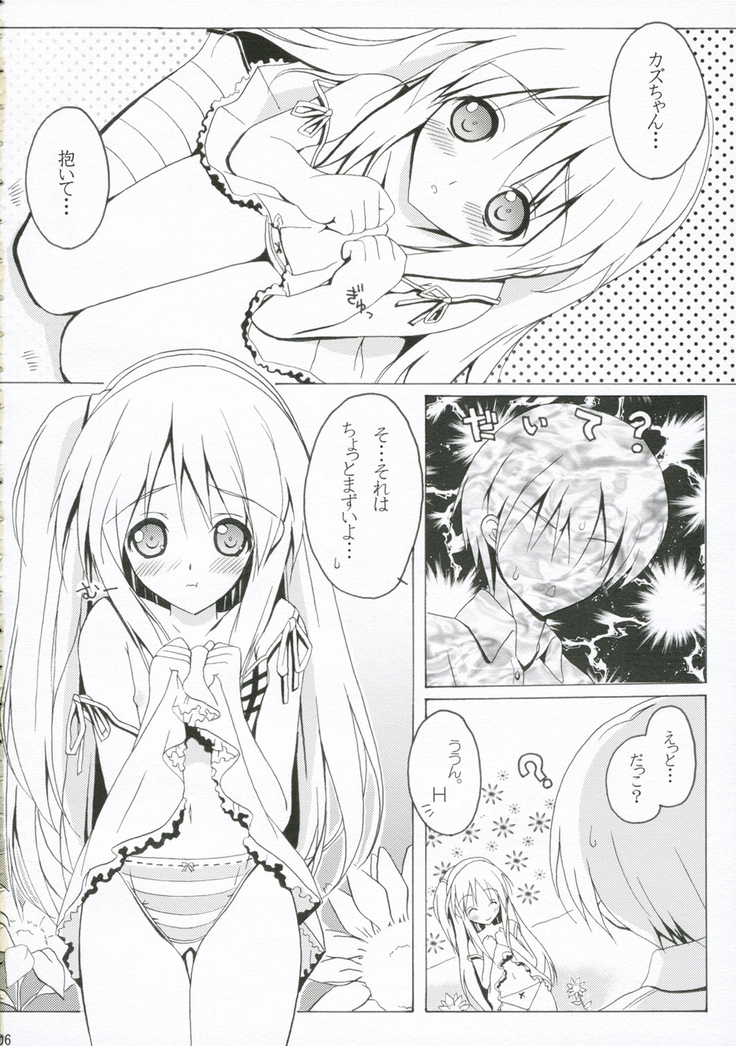 (C71) [宇宙色の。 (龍虎☆一番)] SUN FLOWER (もしも明日が晴れならば)