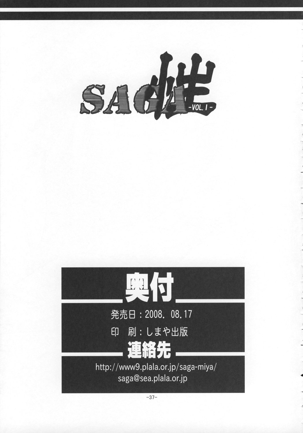 (C74) [ダンボール (さがみやたかふみ)] SAGA 性 -VOL. I- (アルトネリコ)
